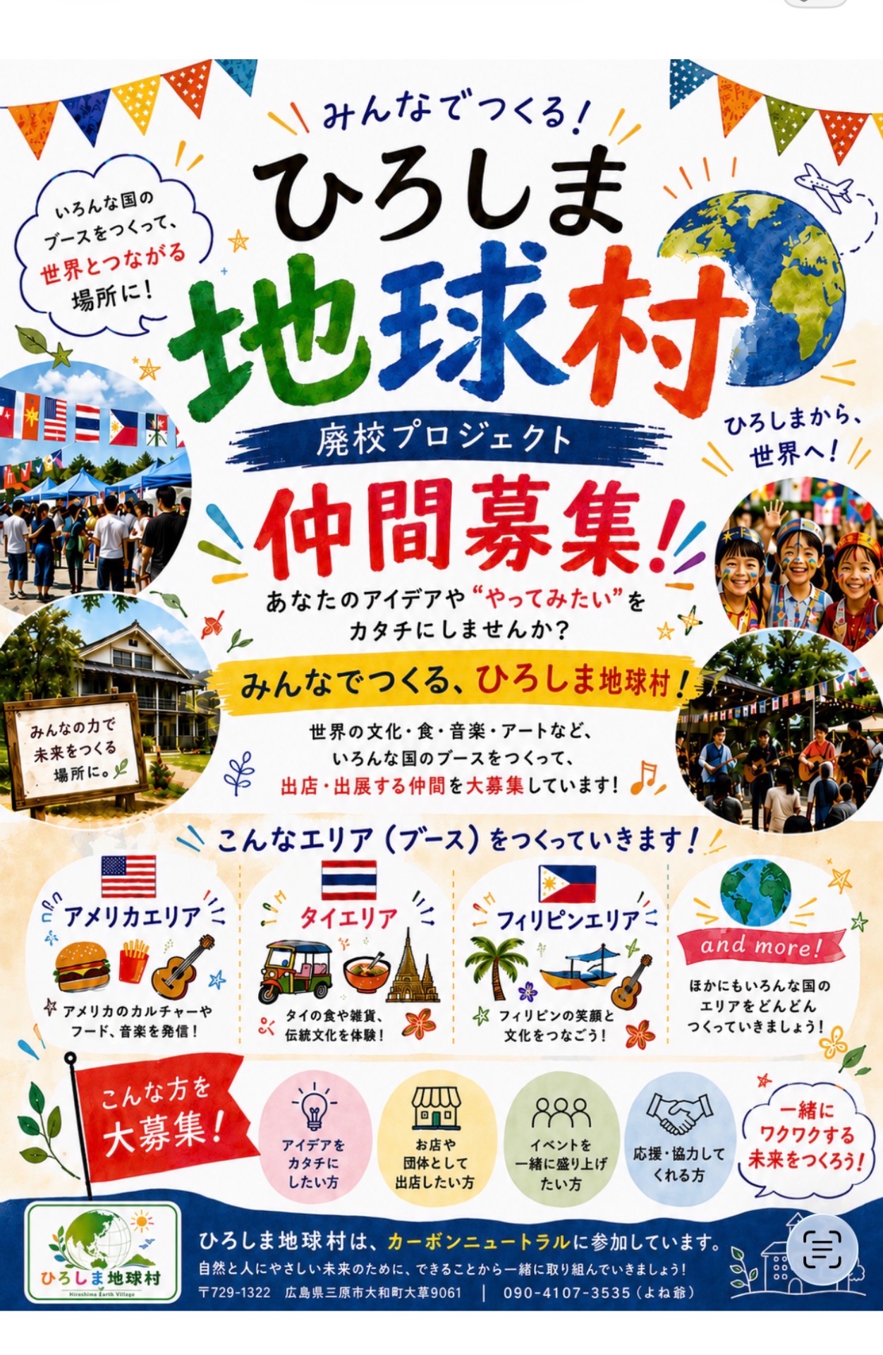 世界中から人が集まる、ひろしま地球村!