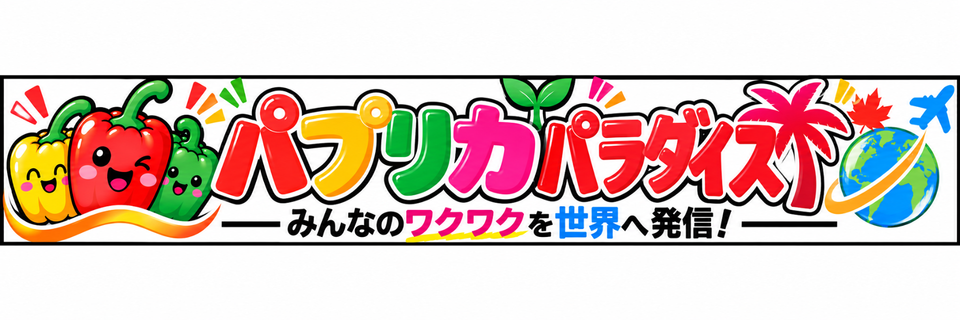 TikTokライバー事務所パプリカパラダイス