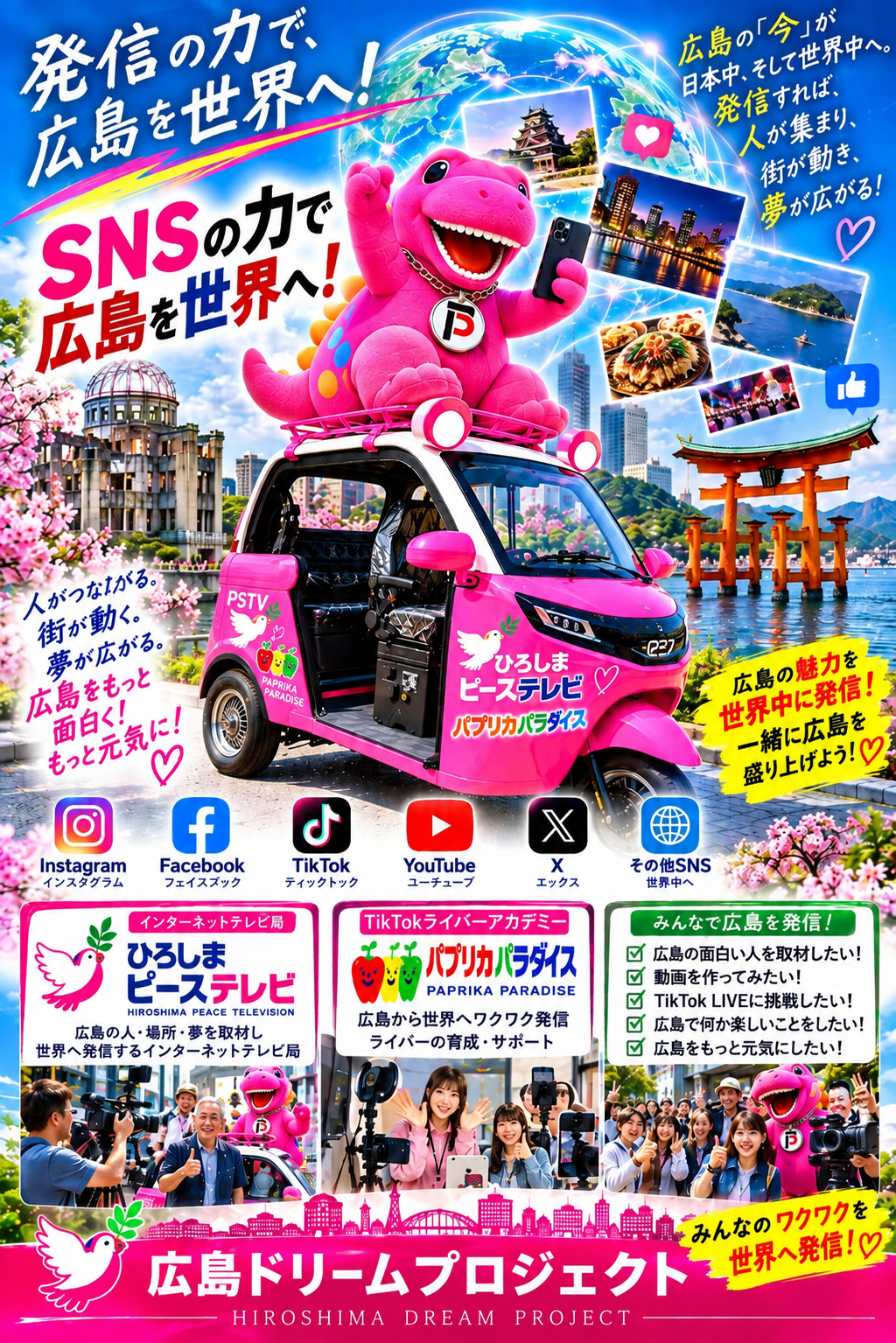 ピンクのトゥクトゥクでみなさんの所に取材に駆け付けます!